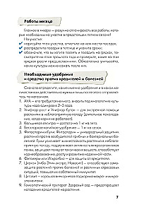 Лунный посевной календарь 2025